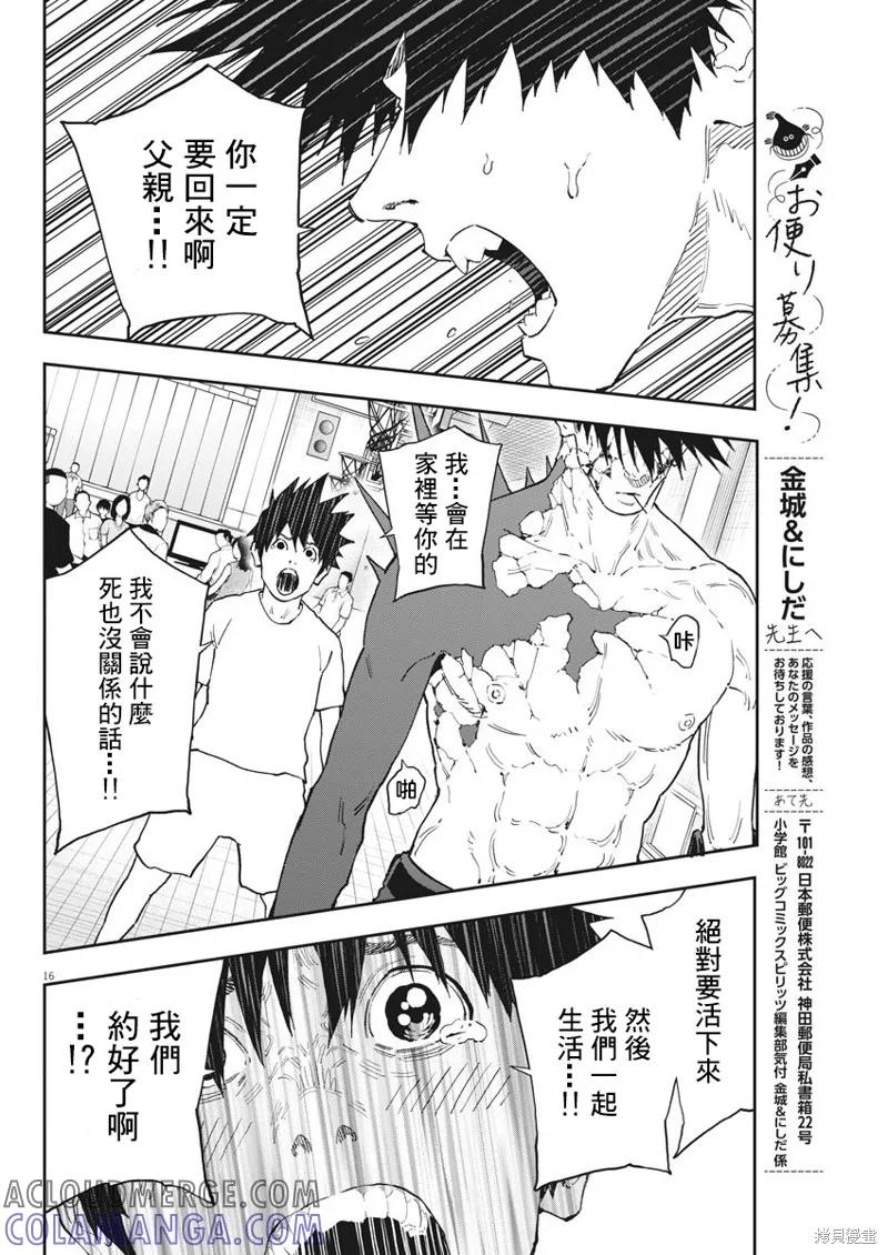 第146话-JAGAN-金城宗幸,にしだけんすけ（第15张）