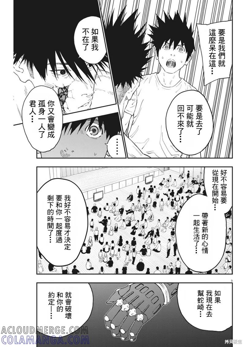 第146话-JAGAN-金城宗幸,にしだけんすけ（第9张）
