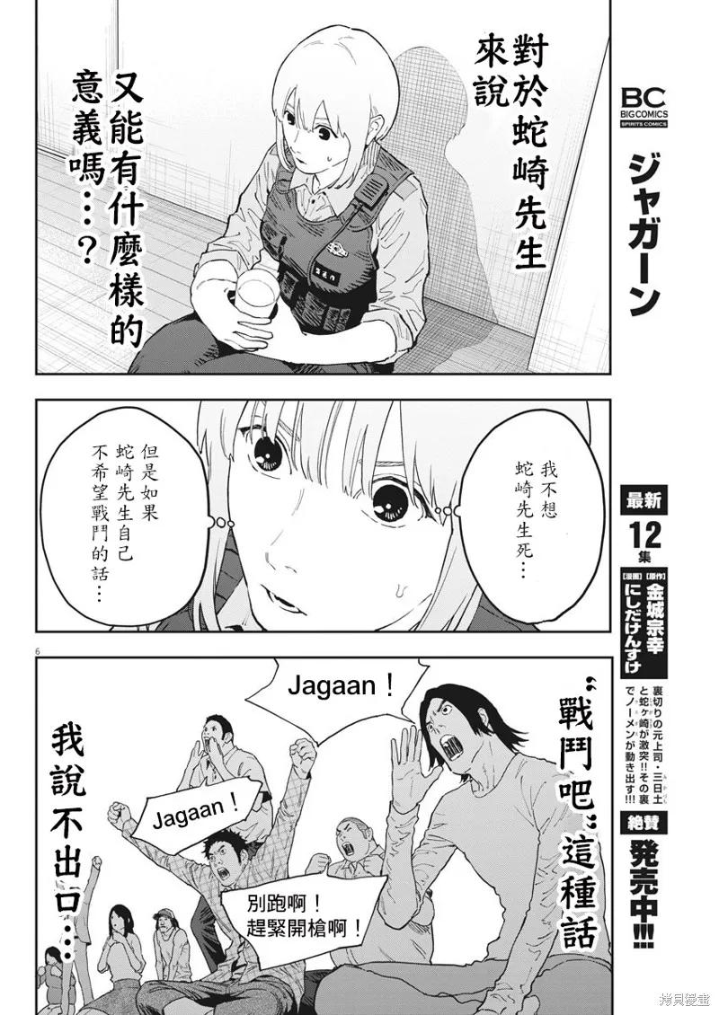 第146话-JAGAN-金城宗幸,にしだけんすけ（第6张）
