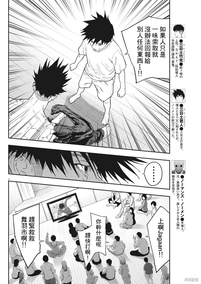 第146话-JAGAN-金城宗幸,にしだけんすけ（第4张）
