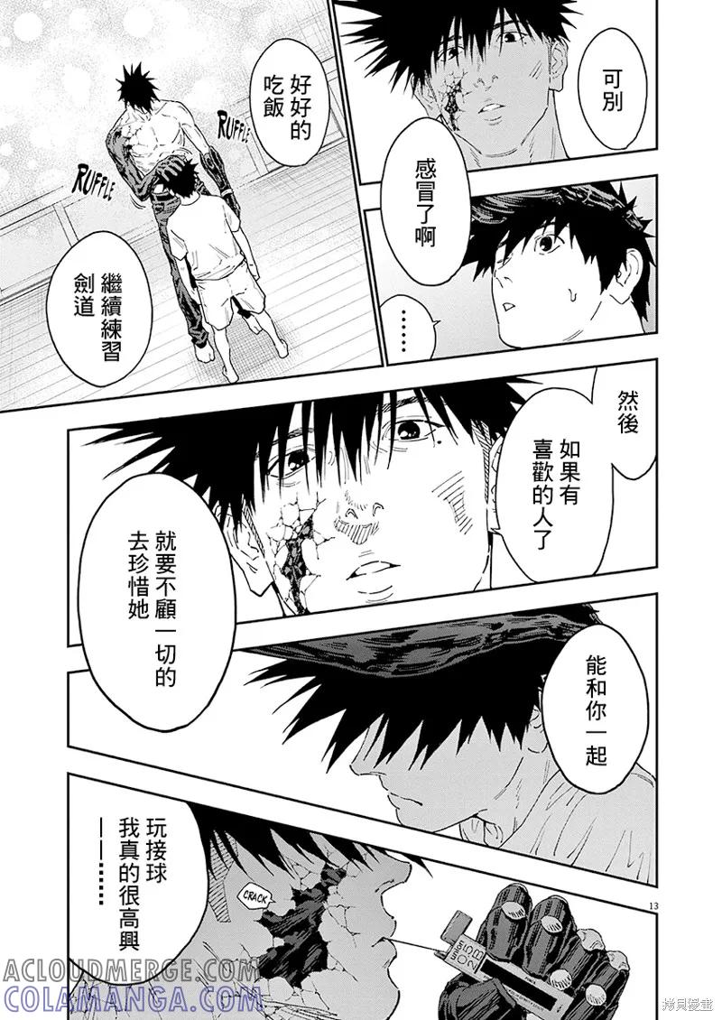 第146话(单行本版)-JAGAN-金城宗幸,にしだけんすけ（第13张）