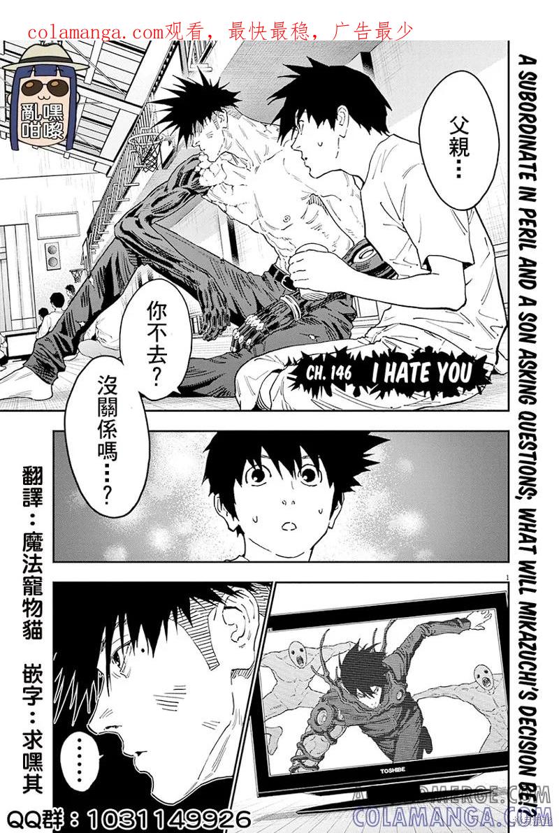 第146话(单行本版)-JAGAN-金城宗幸,にしだけんすけ（第1张）