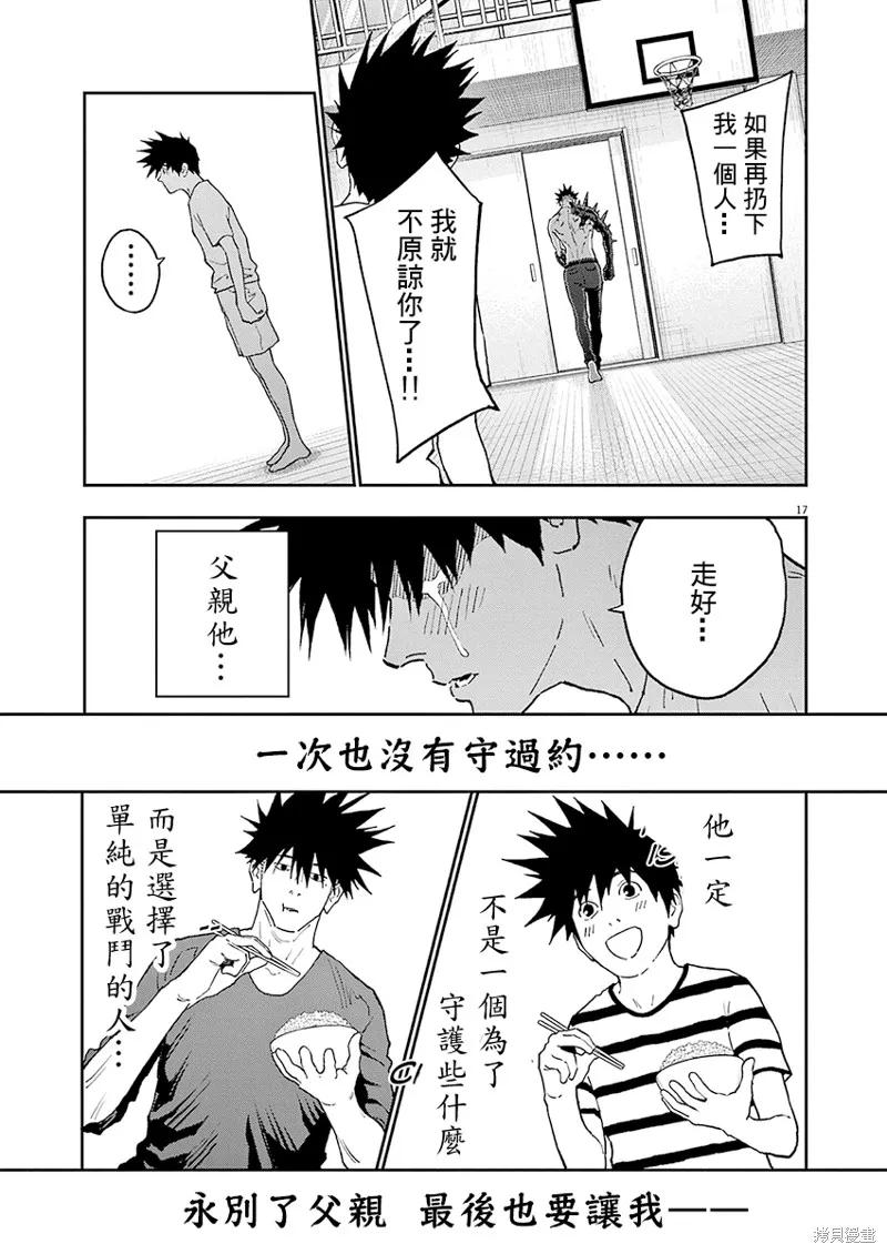 第146话(单行本版)-JAGAN-金城宗幸,にしだけんすけ（第16张）
