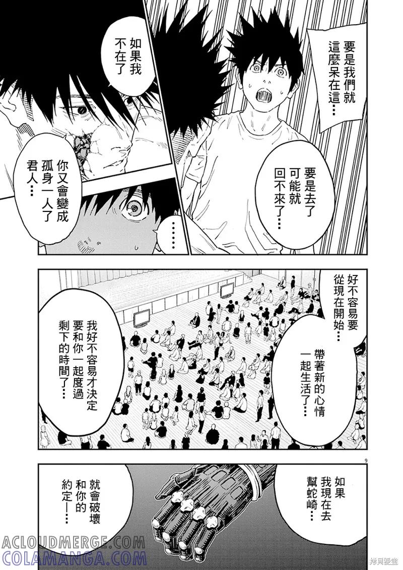 第146话(单行本版)-JAGAN-金城宗幸,にしだけんすけ（第9张）