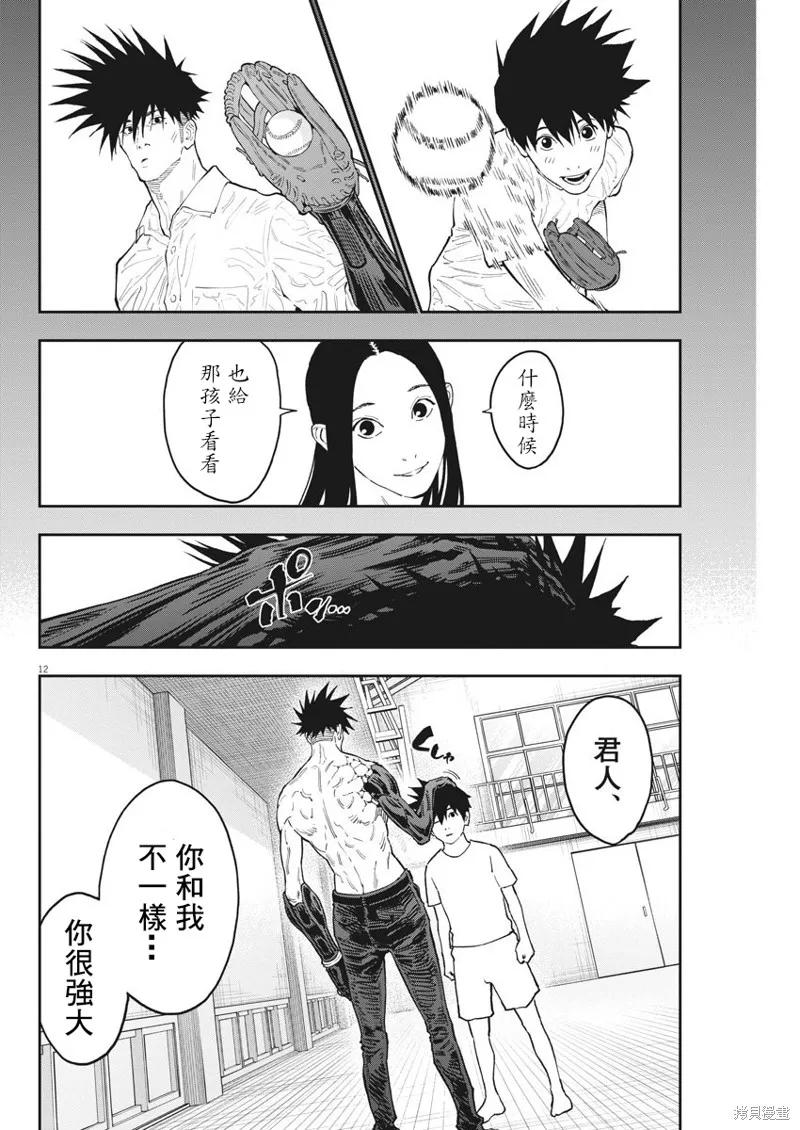 第146话(单行本版)-JAGAN-金城宗幸,にしだけんすけ（第12张）