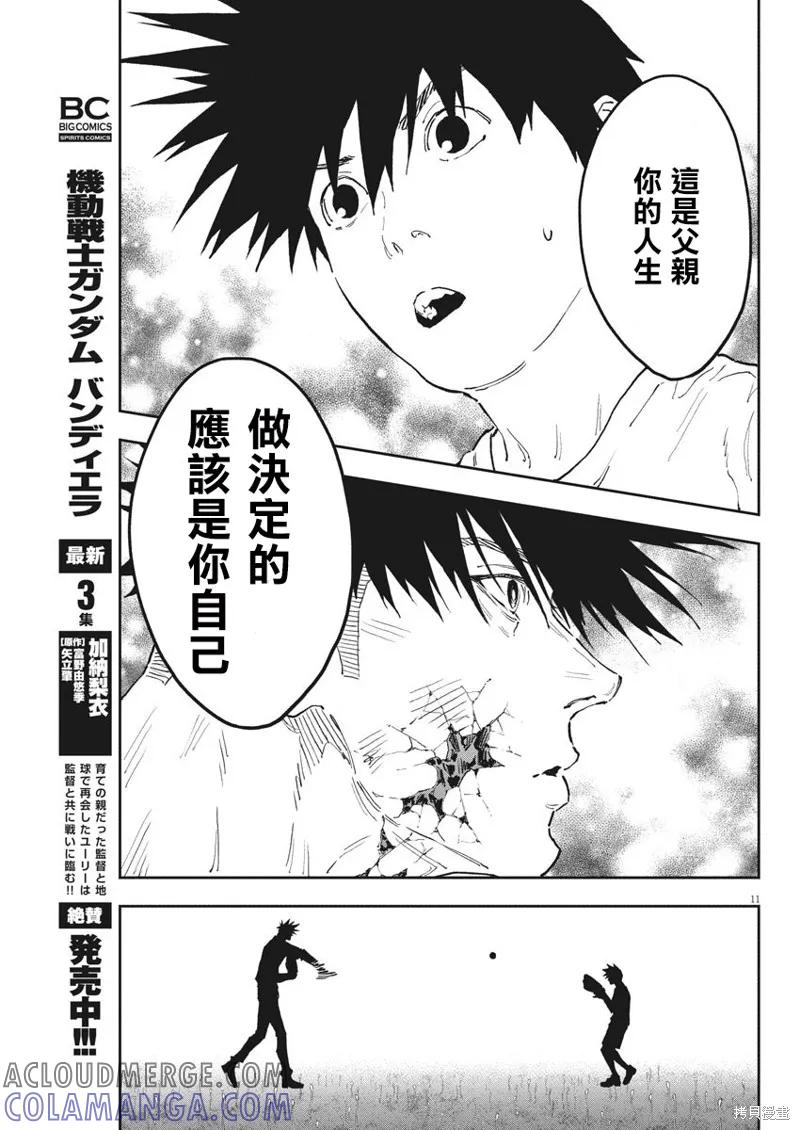 第146话(单行本版)-JAGAN-金城宗幸,にしだけんすけ（第11张）