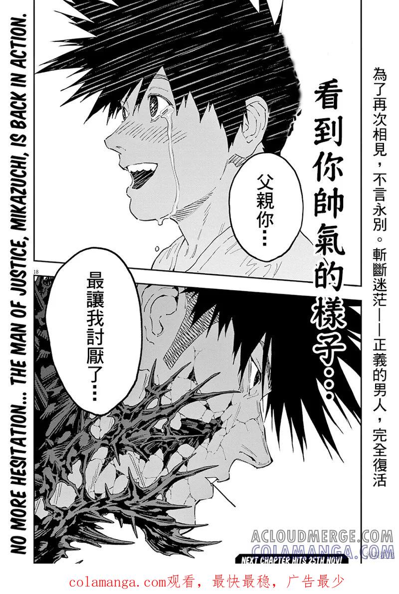 第146话(单行本版)-JAGAN-金城宗幸,にしだけんすけ（第17张）