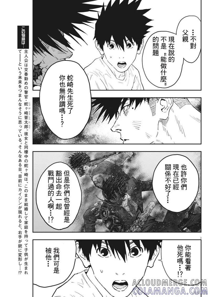 第146话(单行本版)-JAGAN-金城宗幸,にしだけんすけ（第3张）