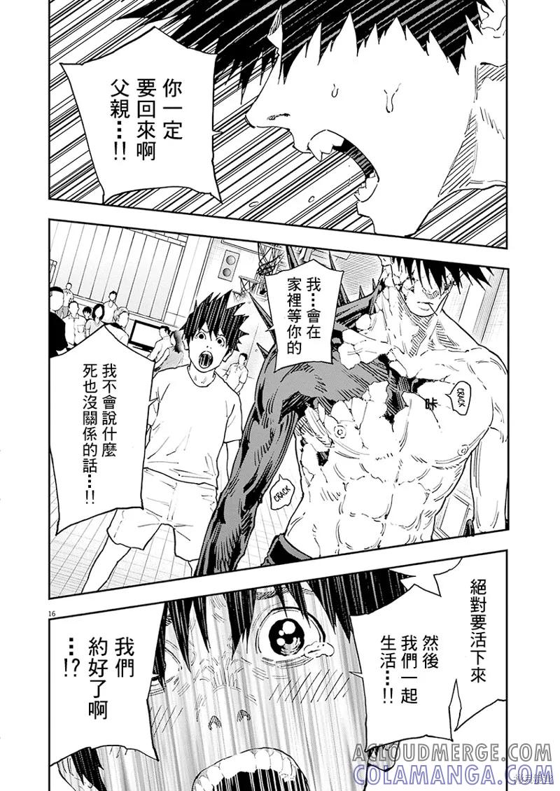 第146话(单行本版)-JAGAN-金城宗幸,にしだけんすけ（第15张）