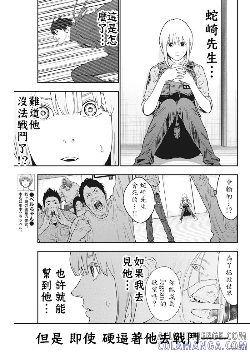 第146话(单行本版)-JAGAN-金城宗幸,にしだけんすけ（第5张）