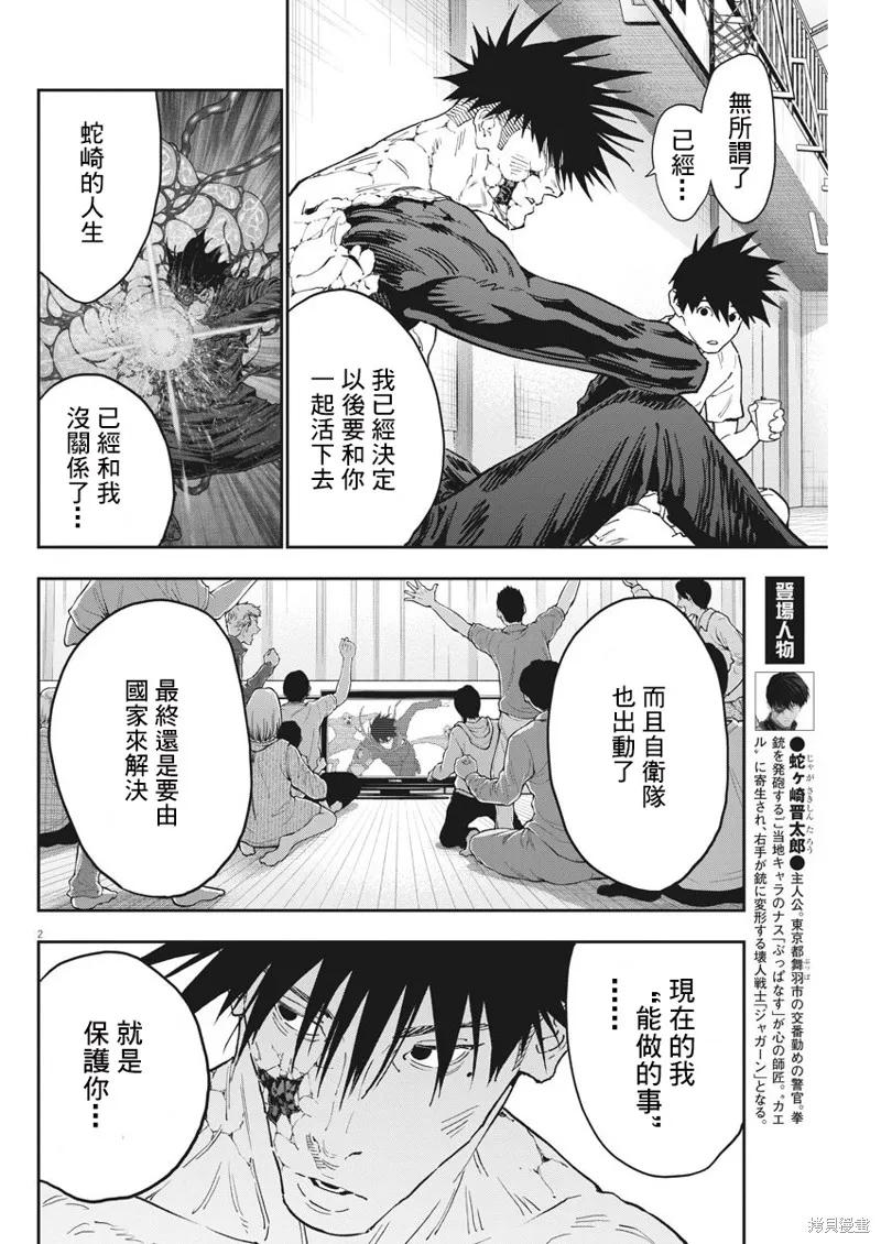 第146话(单行本版)-JAGAN-金城宗幸,にしだけんすけ（第2张）