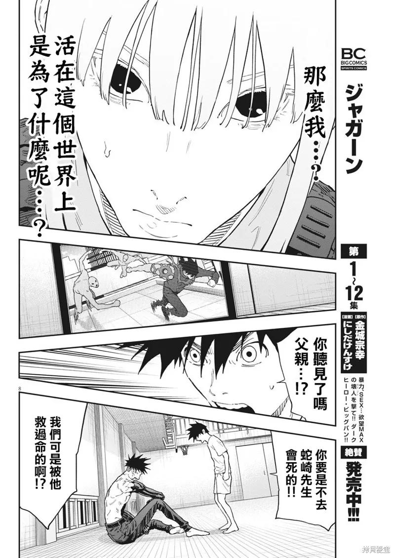 第146话(单行本版)-JAGAN-金城宗幸,にしだけんすけ（第8张）
