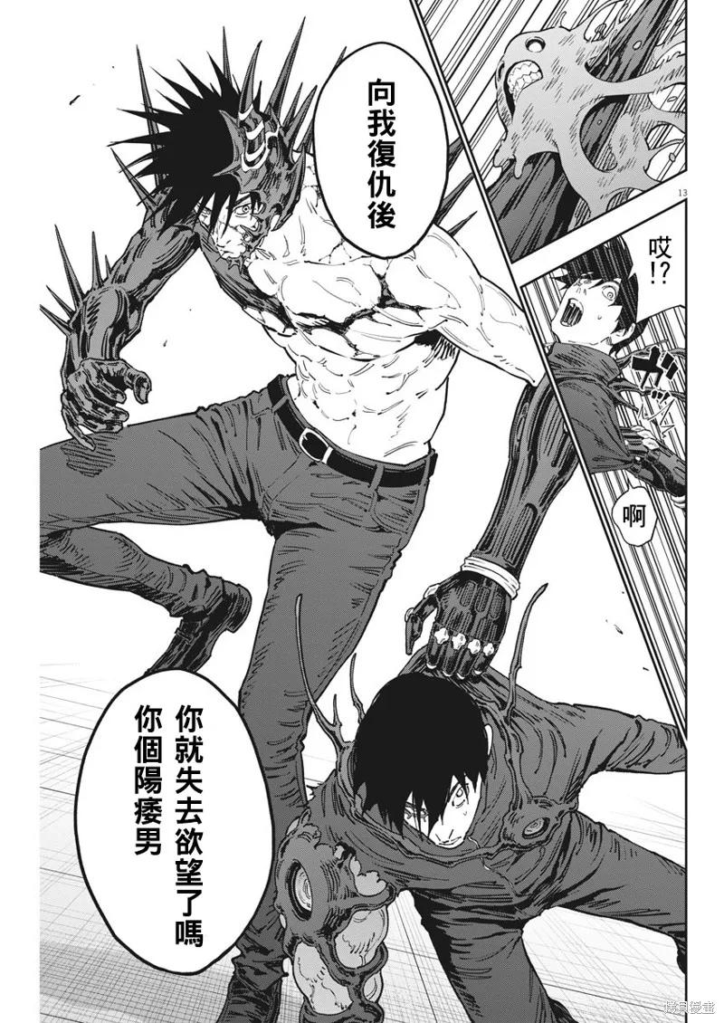 第147话-JAGAN-金城宗幸,にしだけんすけ（第12张）