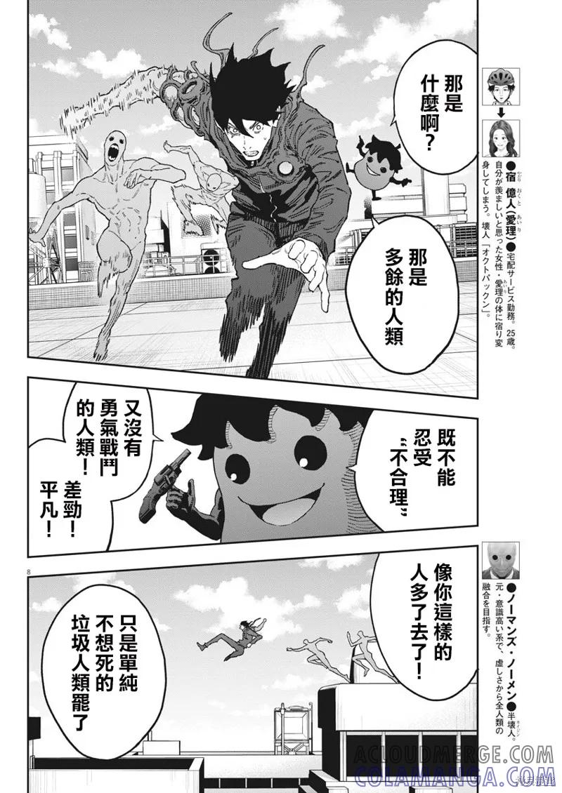 第147话-JAGAN-金城宗幸,にしだけんすけ（第7张）