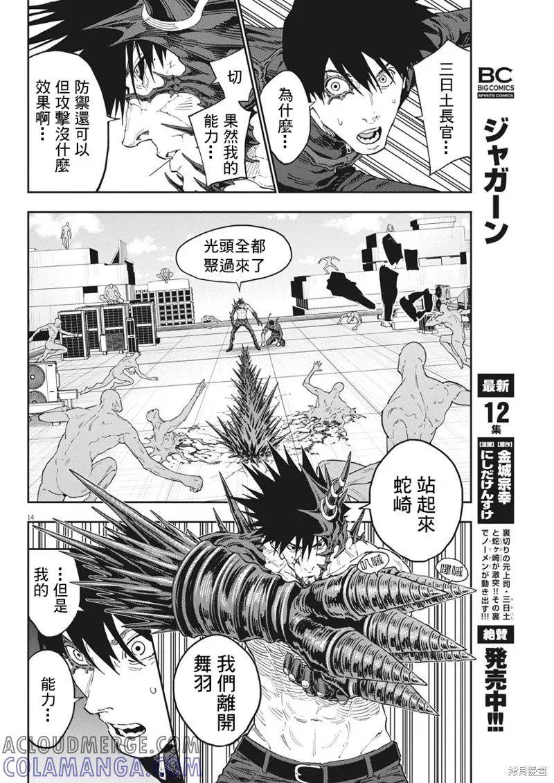 第147话-JAGAN-金城宗幸,にしだけんすけ（第13张）