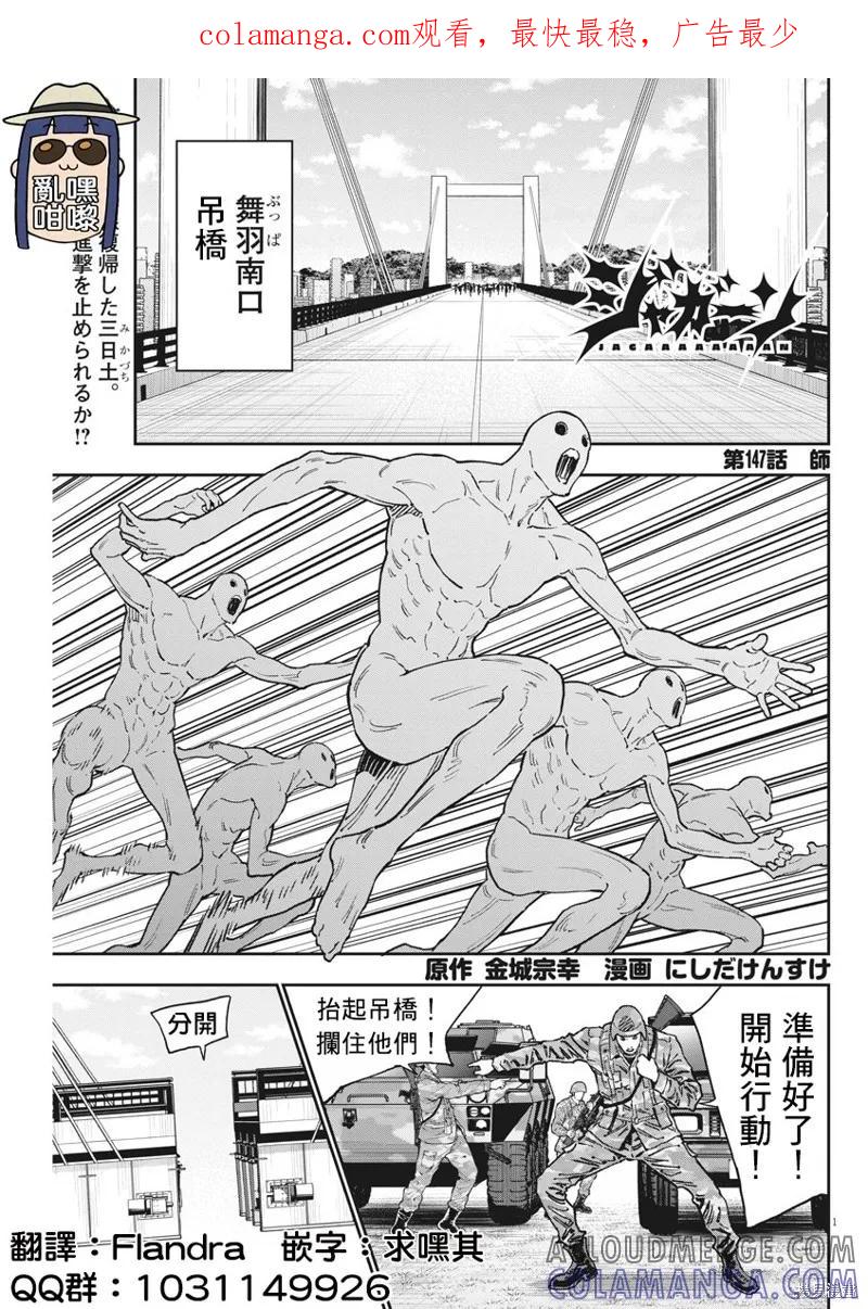 第147话-JAGAN-金城宗幸,にしだけんすけ（第1张）