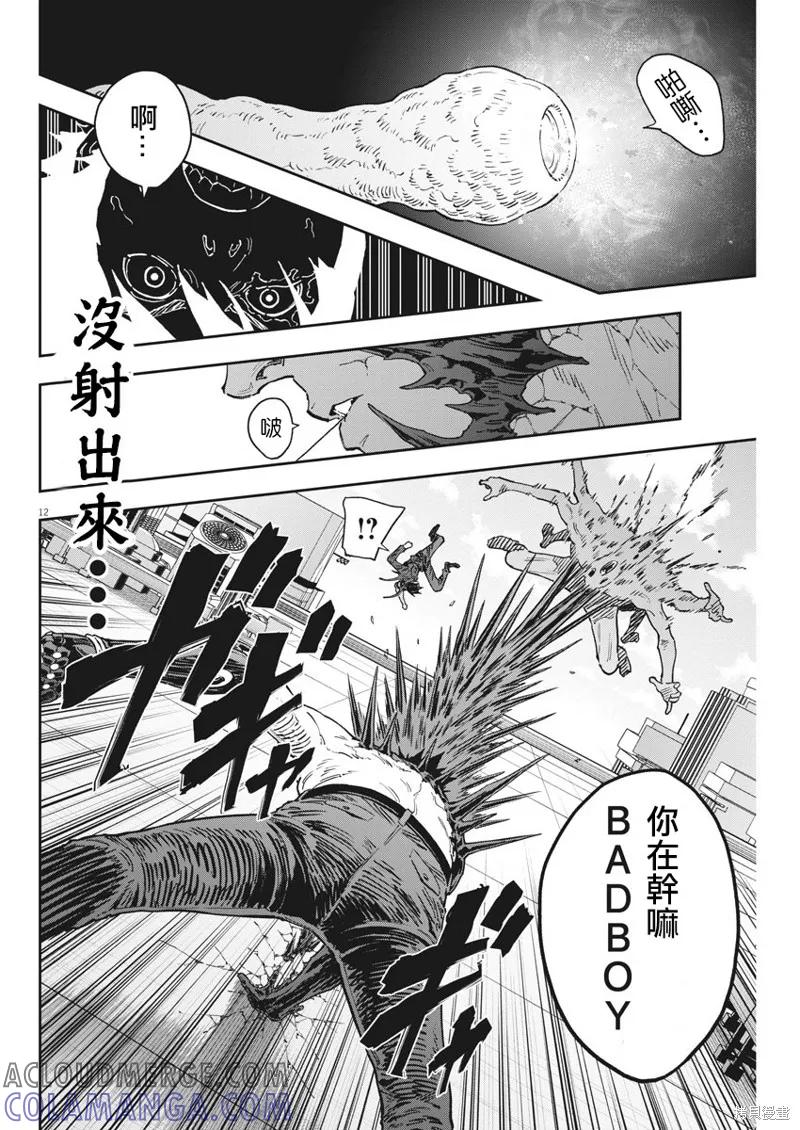第147话-JAGAN-金城宗幸,にしだけんすけ（第11张）