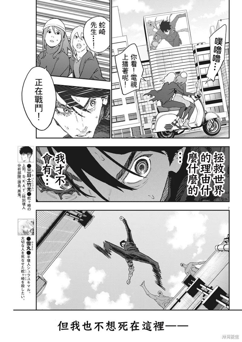 第147话-JAGAN-金城宗幸,にしだけんすけ（第6张）