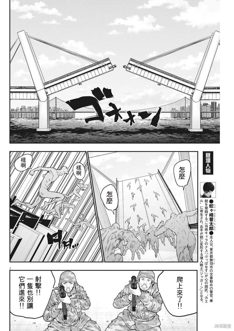 第147话-JAGAN-金城宗幸,にしだけんすけ（第2张）