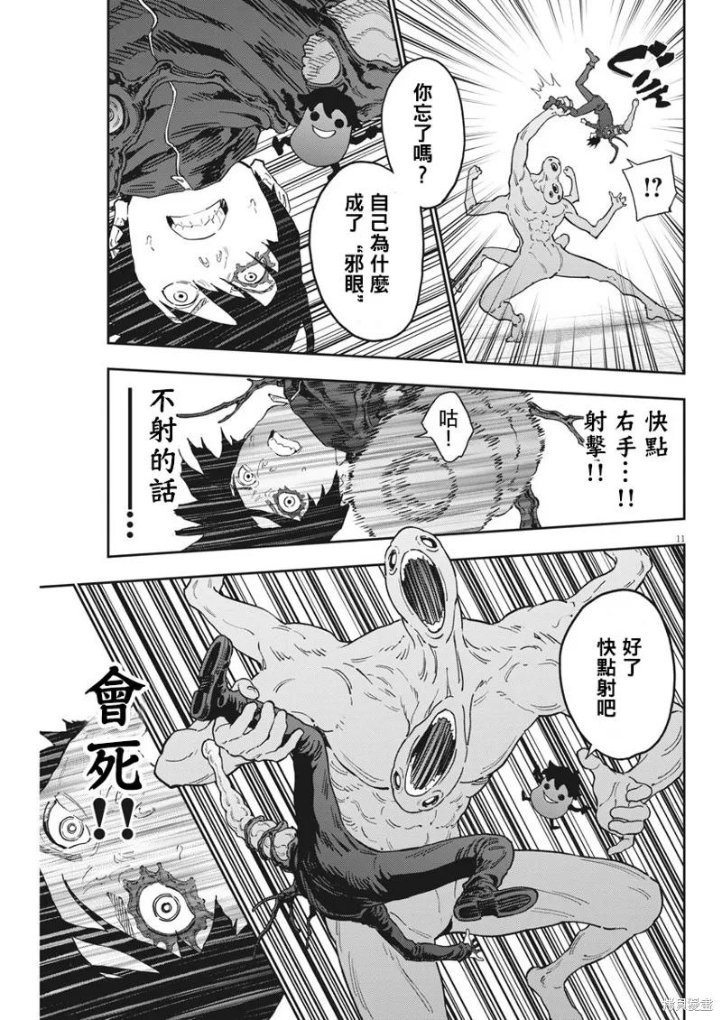 第147话-JAGAN-金城宗幸,にしだけんすけ（第10张）