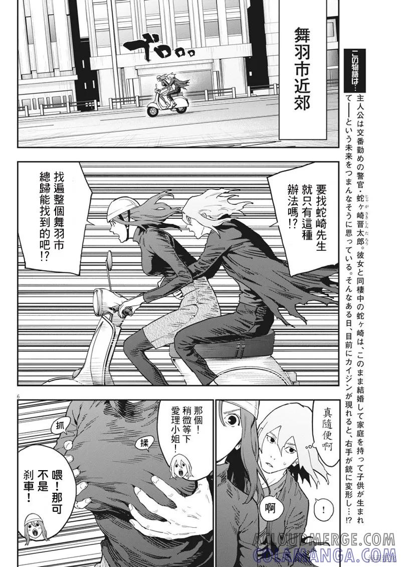 第147话-JAGAN-金城宗幸,にしだけんすけ（第5张）