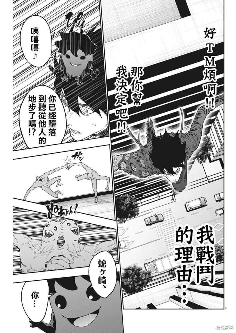 第147话-JAGAN-金城宗幸,にしだけんすけ（第8张）