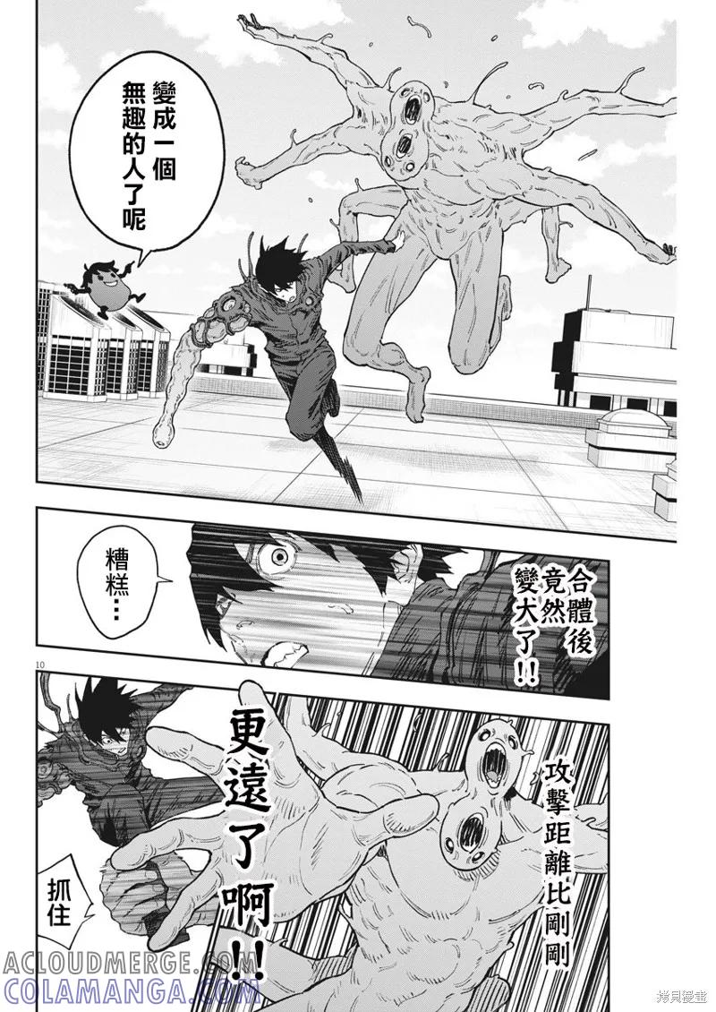 第147话-JAGAN-金城宗幸,にしだけんすけ（第9张）