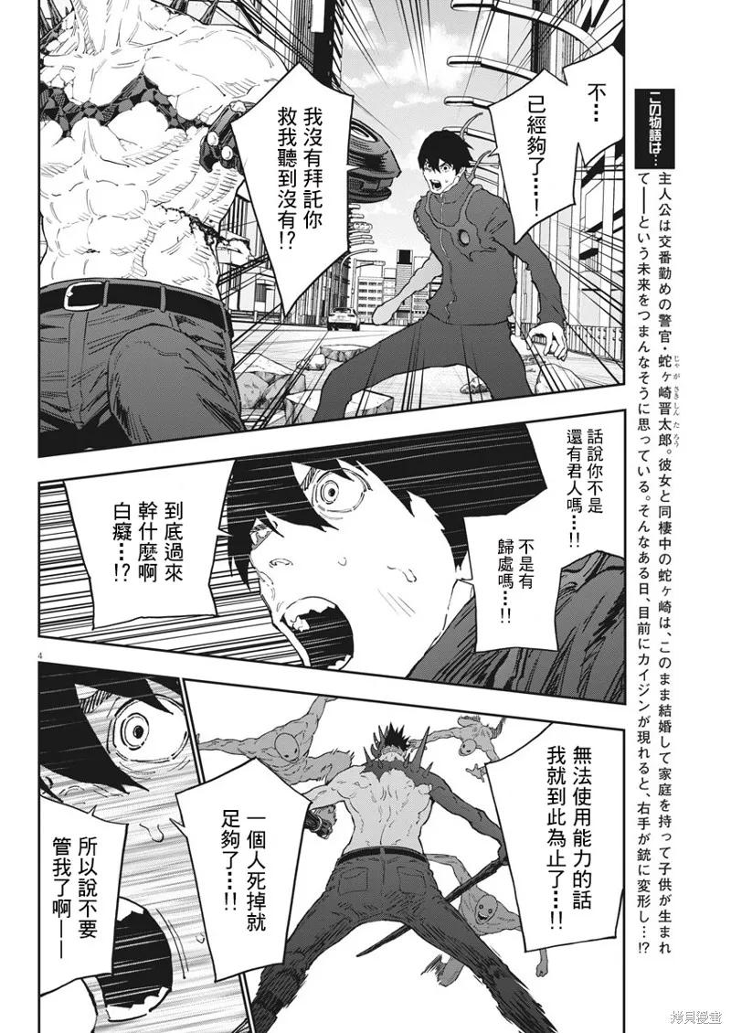 第148话-JAGAN-金城宗幸,にしだけんすけ（第4张）