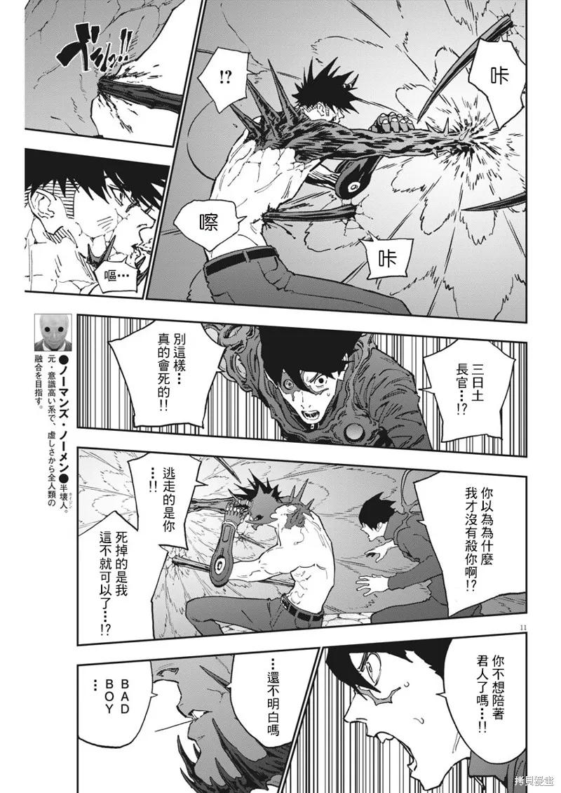 第148话-JAGAN-金城宗幸,にしだけんすけ（第10张）