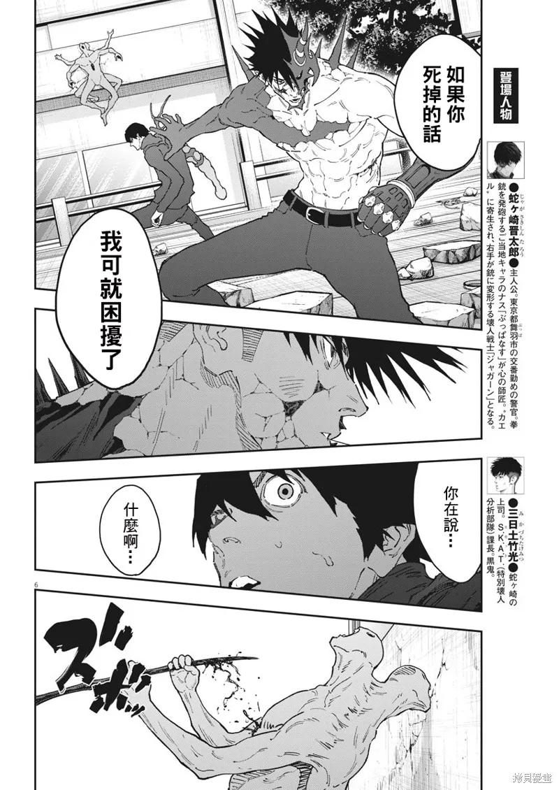 第148话-JAGAN-金城宗幸,にしだけんすけ（第6张）