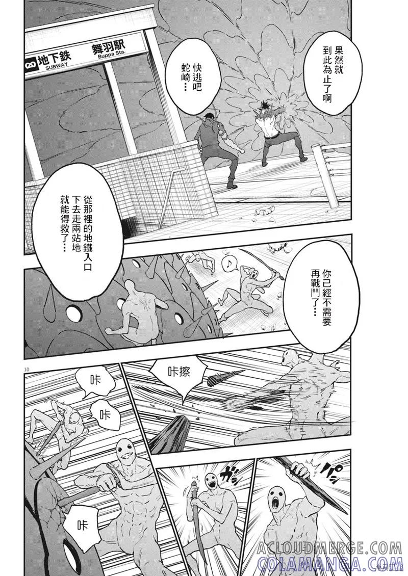 第148话-JAGAN-金城宗幸,にしだけんすけ（第9张）