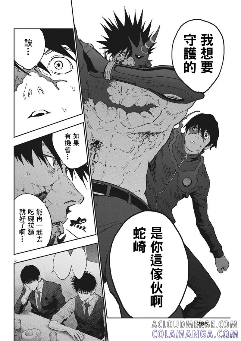 第148话-JAGAN-金城宗幸,にしだけんすけ（第11张）