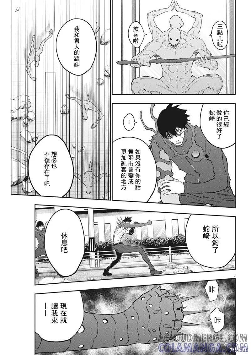 第148话-JAGAN-金城宗幸,にしだけんすけ（第7张）