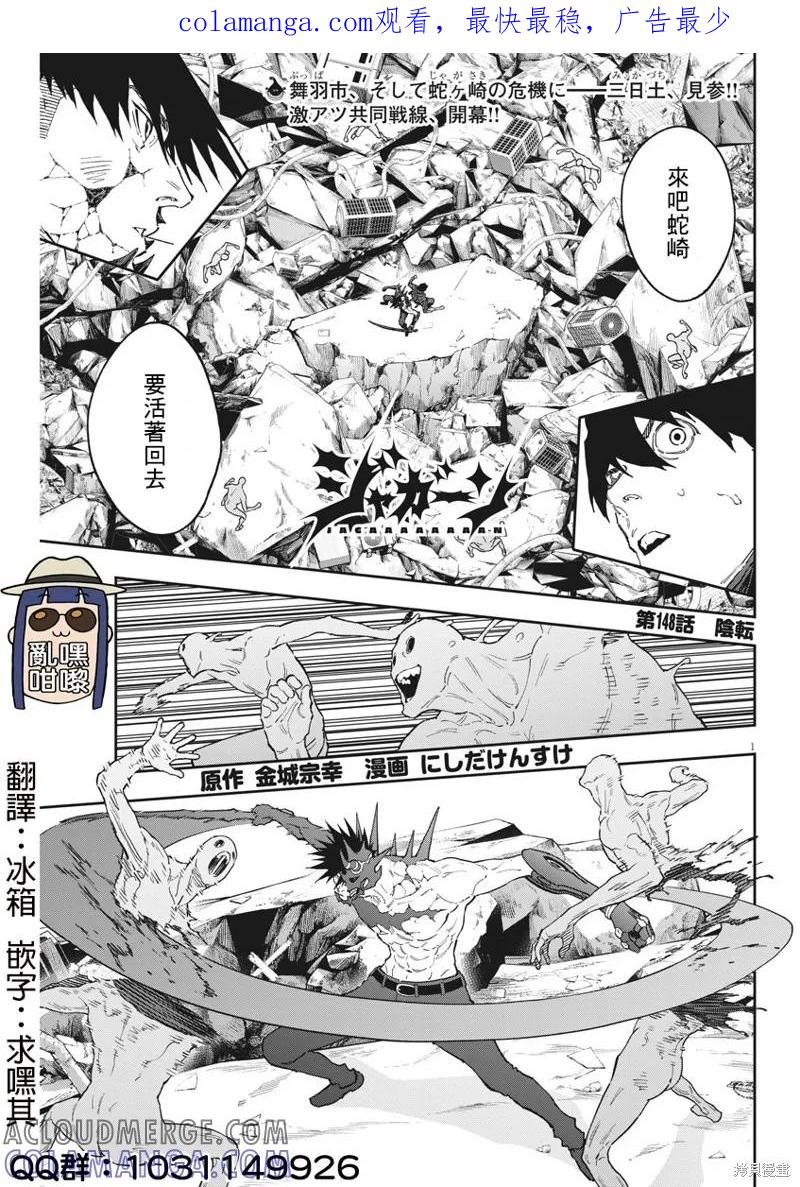 第148话-JAGAN-金城宗幸,にしだけんすけ（第1张）