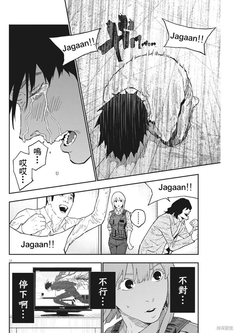 第149话-JAGAN-金城宗幸,にしだけんすけ（第12张）