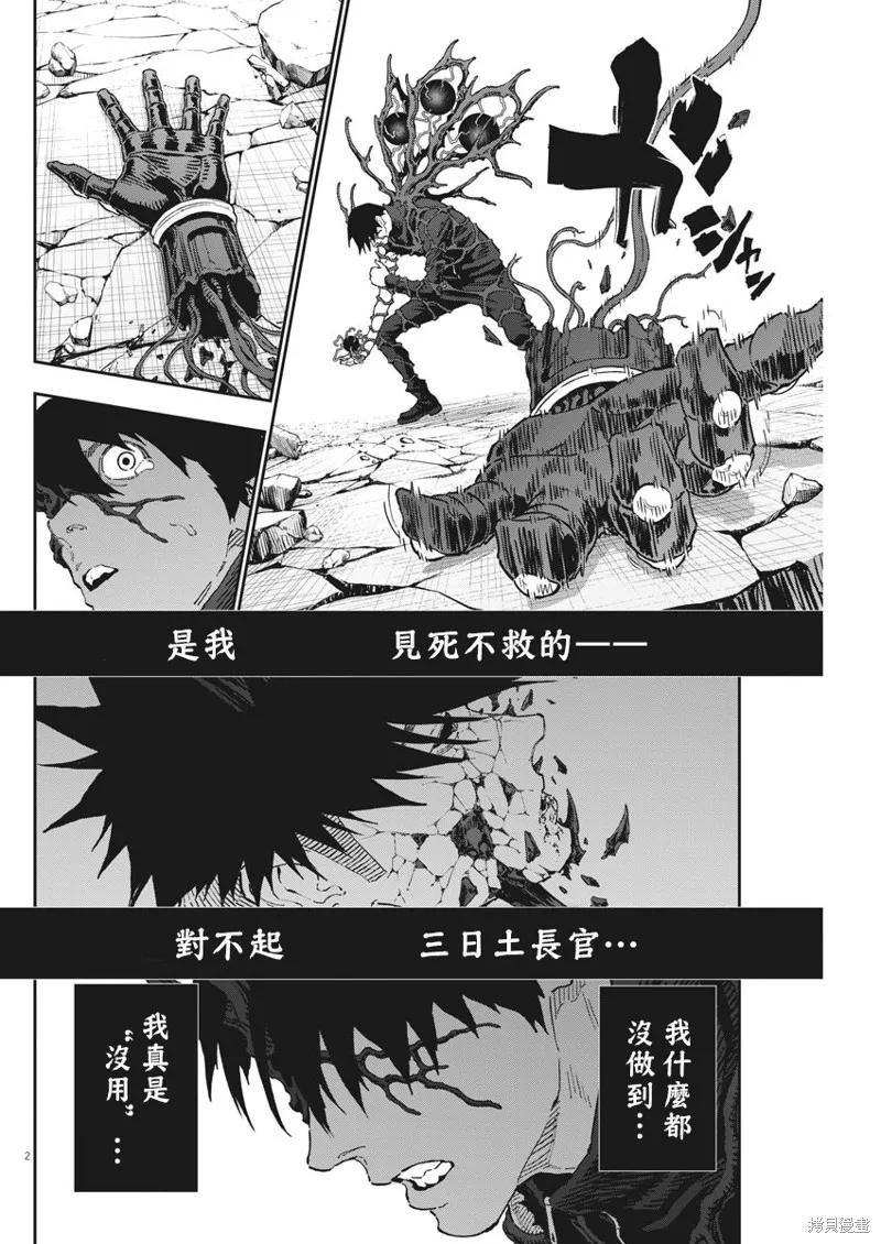 第149话-JAGAN-金城宗幸,にしだけんすけ（第2张）