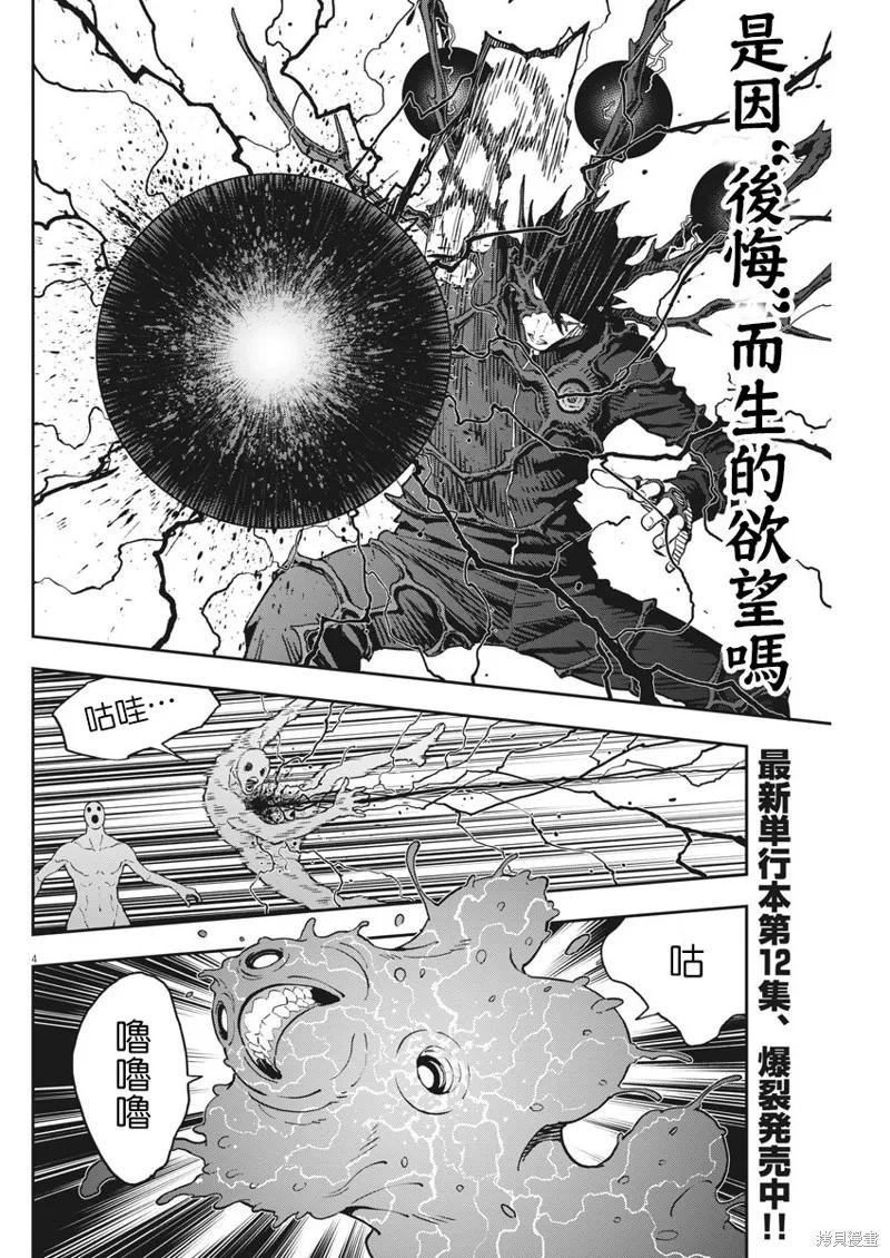 第149话-JAGAN-金城宗幸,にしだけんすけ（第4张）