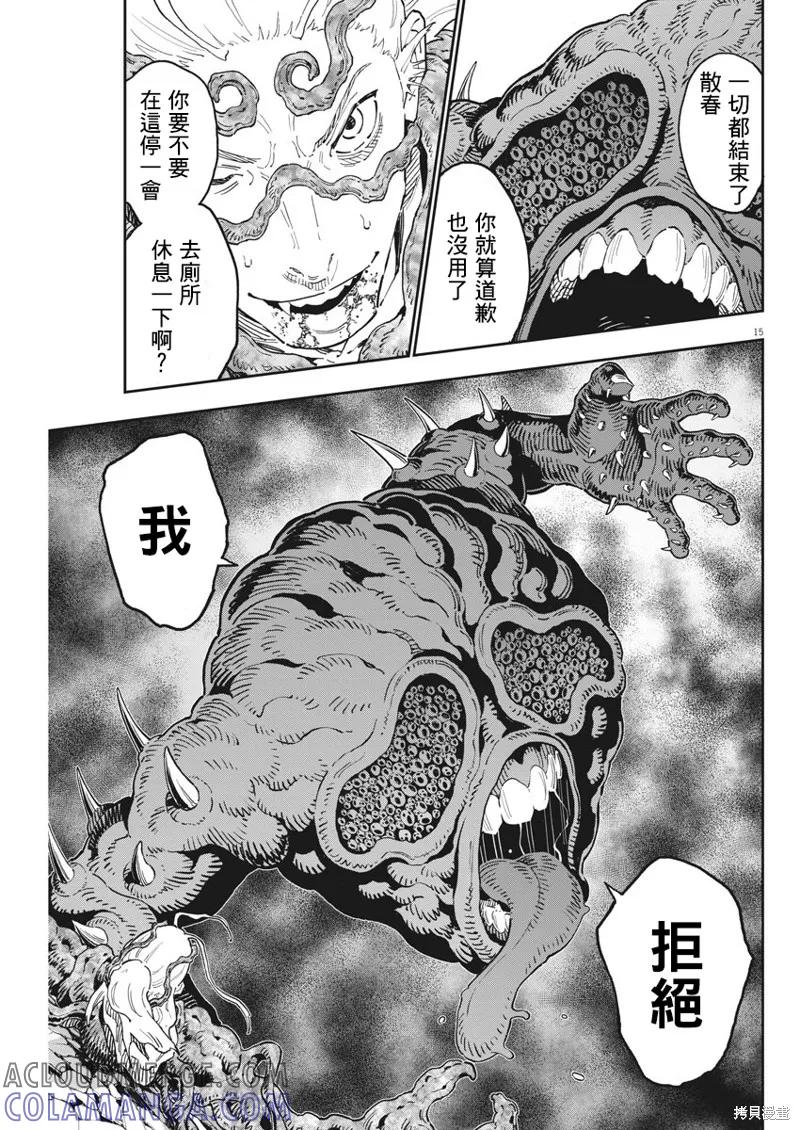 第149话-JAGAN-金城宗幸,にしだけんすけ（第15张）