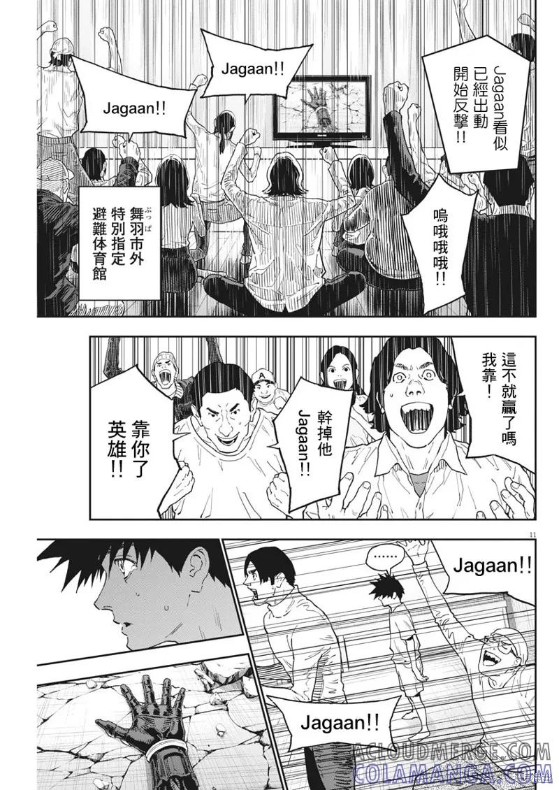 第149话-JAGAN-金城宗幸,にしだけんすけ（第11张）