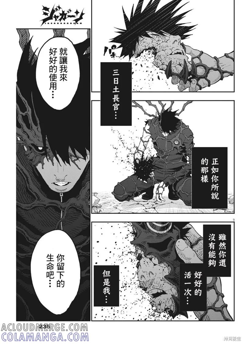 第149话-JAGAN-金城宗幸,にしだけんすけ（第9张）
