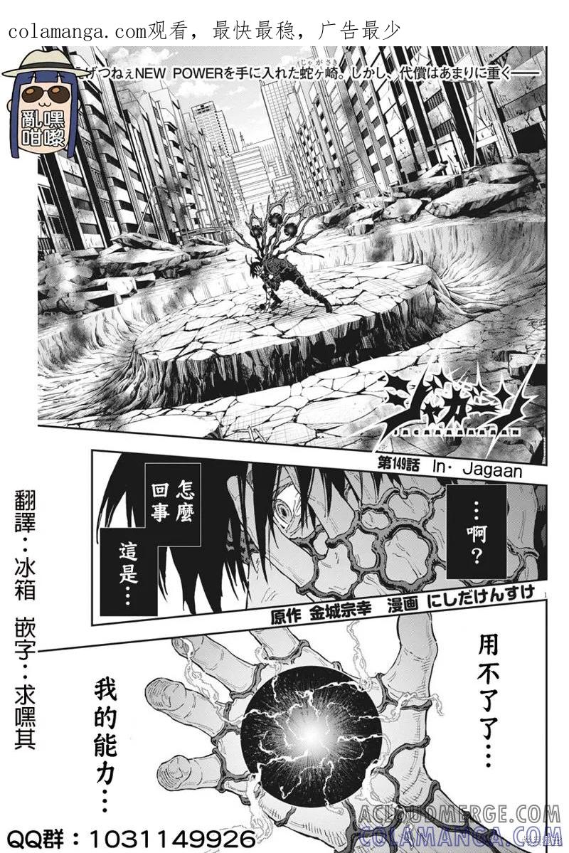 第149话-JAGAN-金城宗幸,にしだけんすけ（第1张）