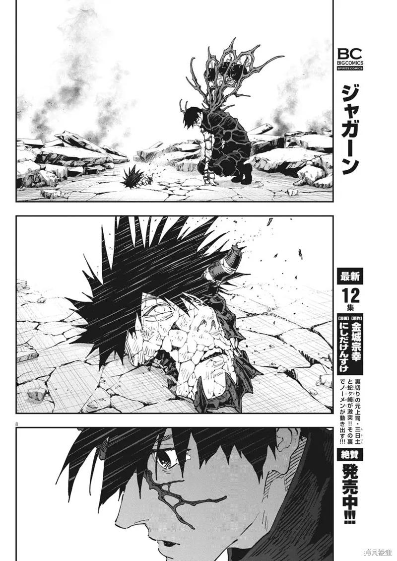 第149话-JAGAN-金城宗幸,にしだけんすけ（第8张）
