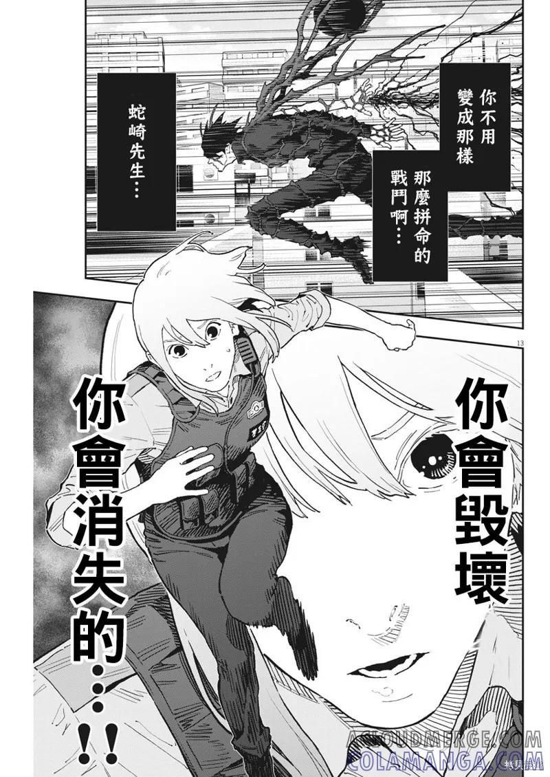 第149话-JAGAN-金城宗幸,にしだけんすけ（第13张）