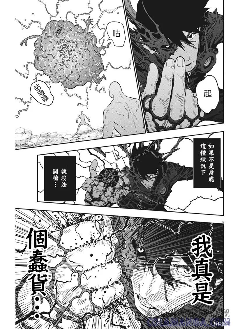 第149话-JAGAN-金城宗幸,にしだけんすけ（第5张）