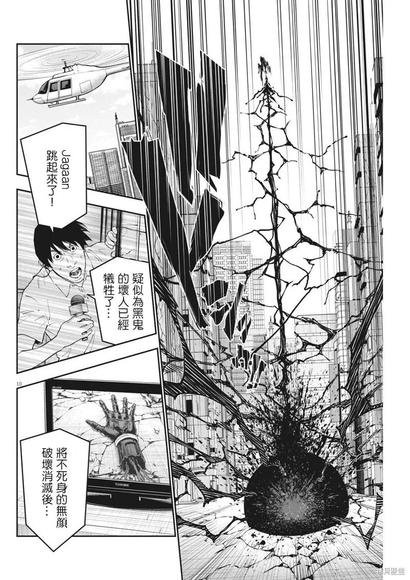 第149话-JAGAN-金城宗幸,にしだけんすけ（第10张）