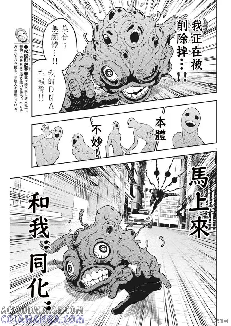 第150话-JAGAN-金城宗幸,にしだけんすけ（第9张）
