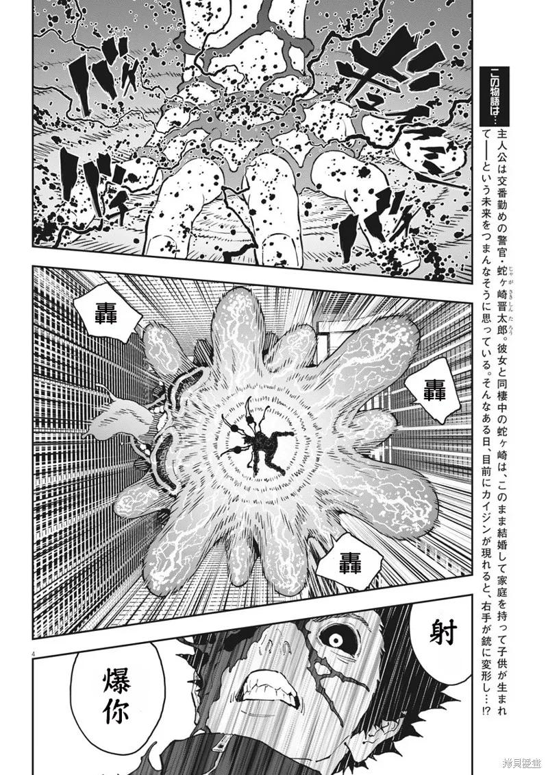 第150话-JAGAN-金城宗幸,にしだけんすけ（第4张）