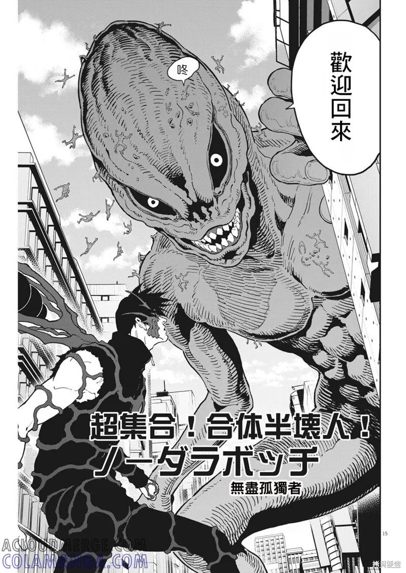 第150话-JAGAN-金城宗幸,にしだけんすけ（第15张）