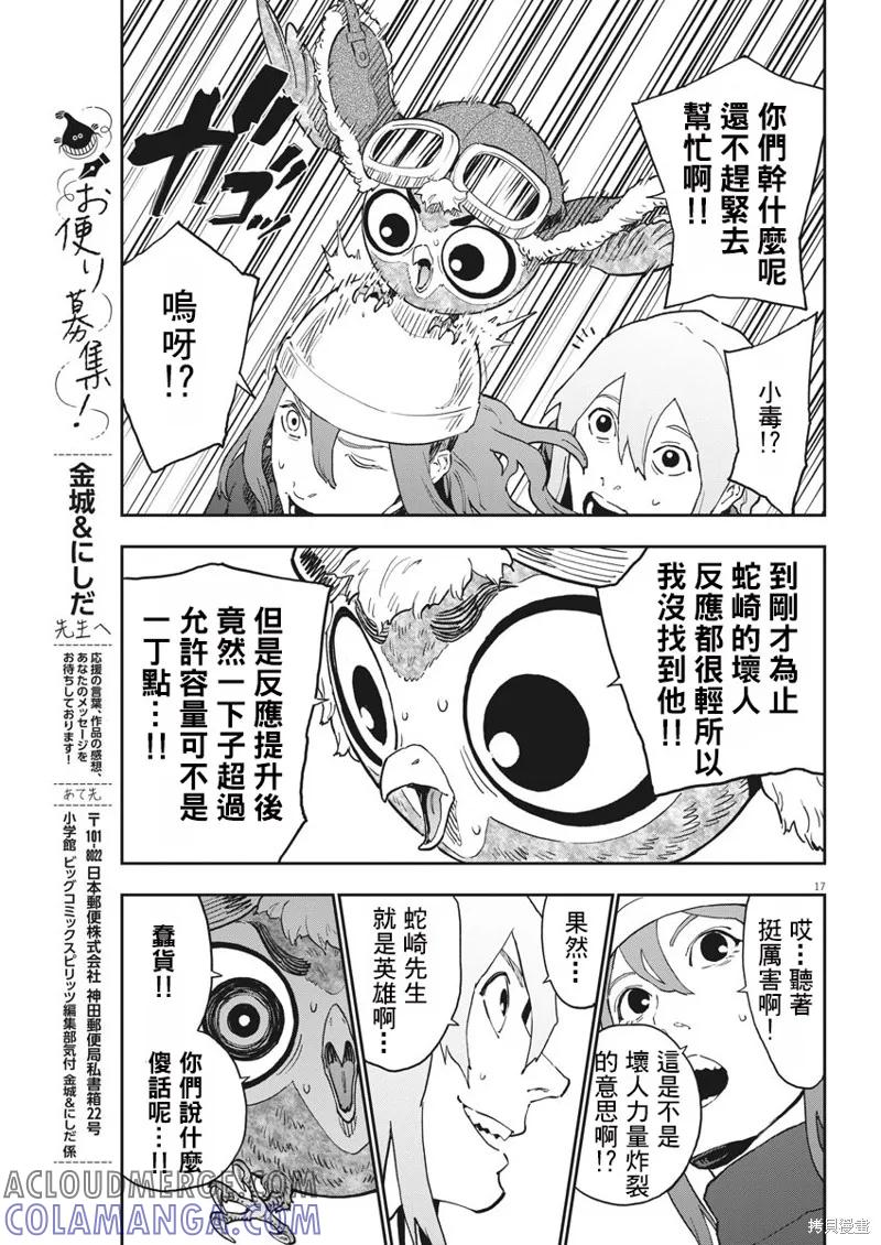 第150话-JAGAN-金城宗幸,にしだけんすけ（第17张）
