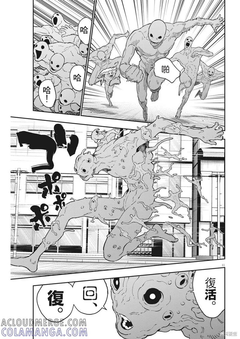 第150话-JAGAN-金城宗幸,にしだけんすけ（第11张）